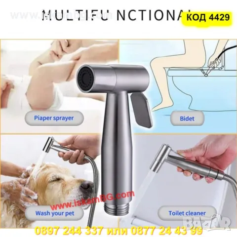Душ тип биде за интимна хигиена - КОД 4429, снимка 5 - Душове - 50292455