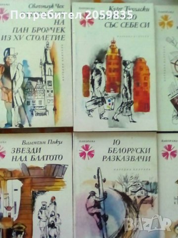14 книжки на библиотека "Панорама" , снимка 3 - Художествена литература - 28784539