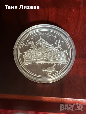 Корабът Радецки 