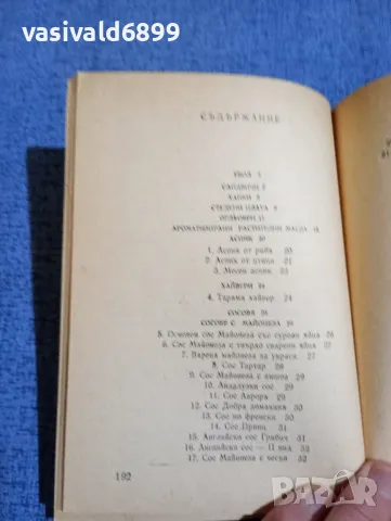 "Студена кухня", снимка 7 - Специализирана литература - 48955333