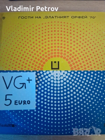 Продавам грамофонни плочи, снимка 12 - Грамофонни плочи - 53231058
