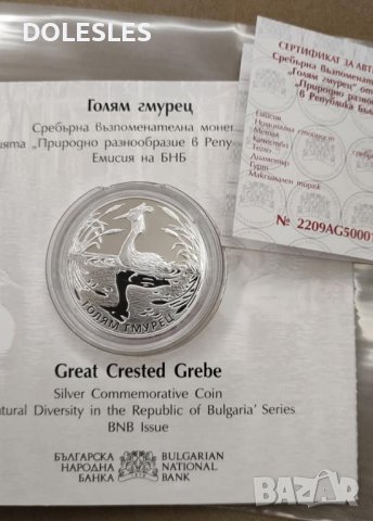 Сребърна монета 10 лева 2022 г. Природно разнообразие в Република България Голям гмурец 