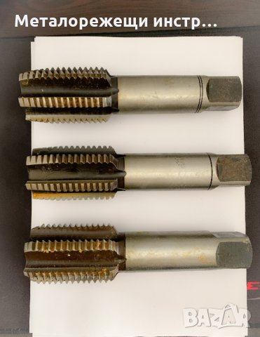 Метчик М52 ръчен, комплект 1,2,3 , снимка 1 - Други инструменти - 28804641