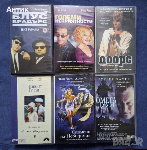 Видеокасети VHS Доорс Спомените на Невидимия Омега Дуум Титаник Амадеус