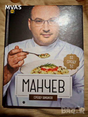 Шишков срещу Манчев 52 срещу 52, снимка 2 - Специализирана литература - 51860262
