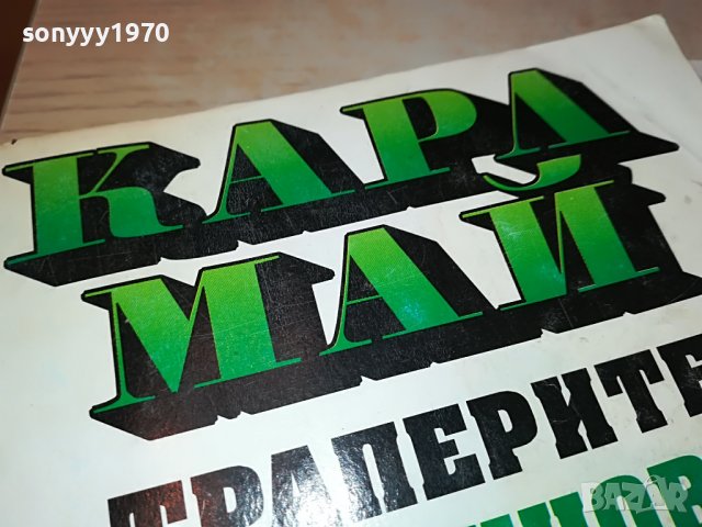 КАРЛ МАЙ-КНИГА 2002231630, снимка 2 - Други - 39742085