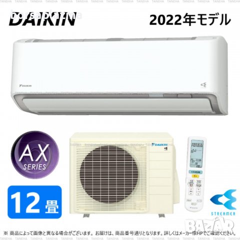 Японски Климатик DAIKIN S36ZTAXS-W White F36ZTAXS-W + R36ZAXS 100V・12000  BTU в Климатици в гр. Бургас - ID23449732 — Bazar.bg