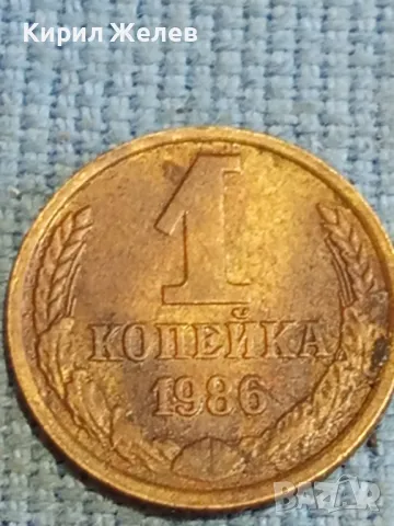 Стара монета 1 копейка 1986г. СССР рядка за КОЛЕКЦИЯ ДЕКОРАЦИЯ 33623, снимка 3 - Нумизматика и бонистика - 48210220