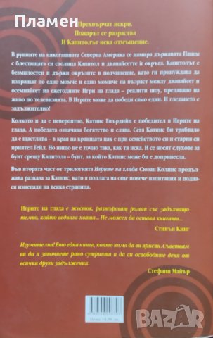 Игрите на глада. Книга 2-3 Сюзан Колинс, снимка 2 - Художествена литература - 44131095