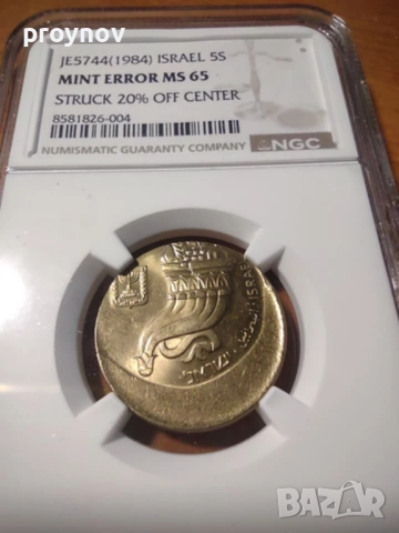 ИЗРАЕЛСКА ГРЕШКА - 5 шекела-MINT ERROR- УНИКАТ, снимка 7 - Нумизматика и бонистика - 52404552