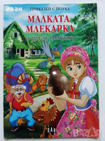 "Приказки с поука", снимка 6 - Детски книжки - 43799113