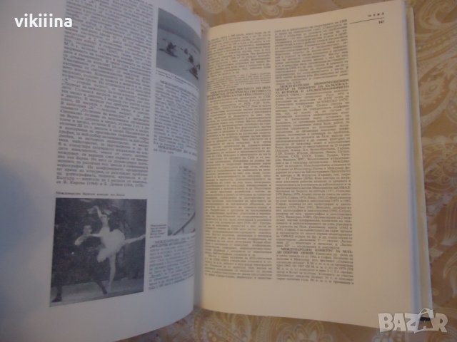 Енциклопедия на България 4 том, снимка 4 - Енциклопедии, справочници - 43738909