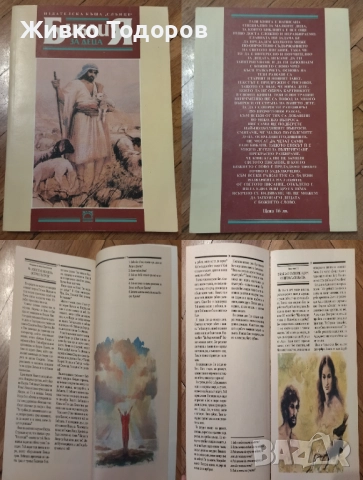 Книги - Езотерика/Религия, снимка 14 - Езотерика - 38442383