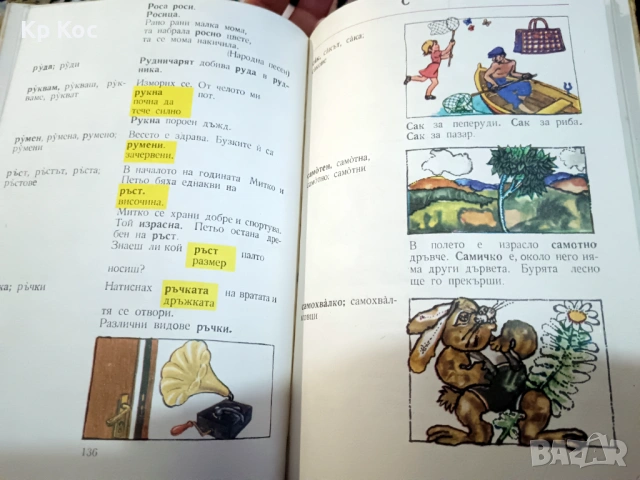 Стари български книжки за деца, снимка 12 - Детски книжки - 53115089
