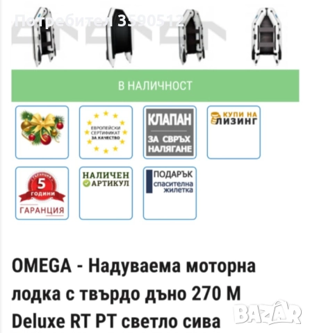 ЛОДКА Омега 2.8м, снимка 5 - Воден транспорт - 52880956