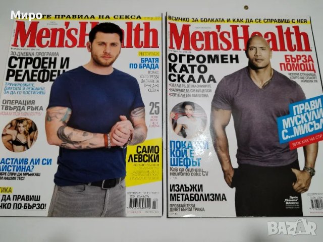 Фитнес Списания, снимка 13 - Списания и комикси - 48129141