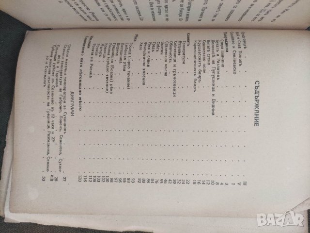 Продавам книга " Севлиево и Севлиевско.Сава Попов , снимка 5 - Специализирана литература - 37413531