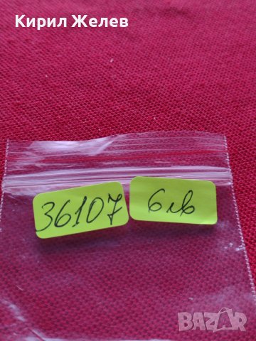 МОНЕТА 10 стотинки 1913г. ЦАРСТВО БЪЛГАРИЯ СТАРА РЯДКА ЗА КОЛЕКЦИОНЕРИ 36107, снимка 11 - Нумизматика и бонистика - 39357301