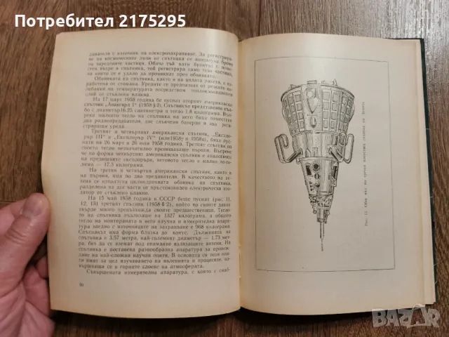 От изкуствените спътници към междупланетните полети -изд.1960г., снимка 7 - Специализирана литература - 49717215