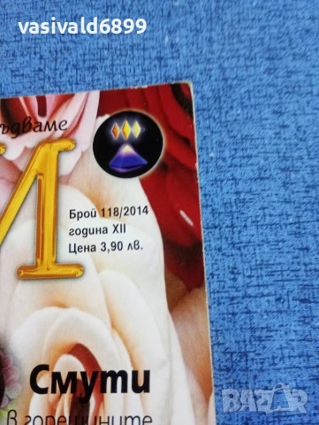 Списание "Усури" 118/2014, снимка 2 - Списания и комикси - 53513117