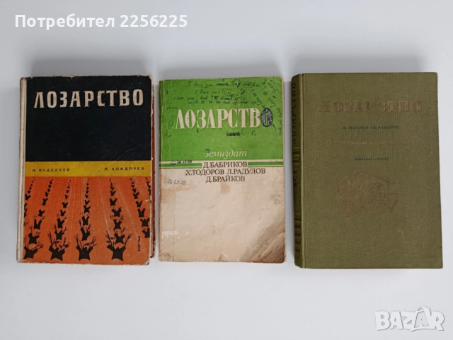 ЛОТ Лозарство