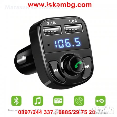 Bluetooth FM Handsfree Transmitter Блутут Трансмитер за кола зарядно, снимка 15 - Аксесоари и консумативи - 28402777