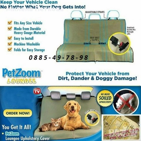 Постелка за домашни любимци PetZoom. Протектор кола автомобил куче, снимка 5 - Други стоки за животни - 36787358