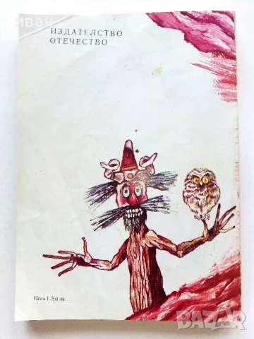 Принцът и девица-звездица - Фани Пейчева - 1986г., снимка 4 - Детски книжки - 50697502