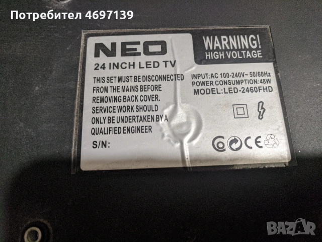 NEO LED-2460FHD--LK-SP104804A-CX-V26-LED-V2.3 / T15.01MV26-23-211-04-4 YDM / CX_8573_VER: 2.0 , снимка 2 - Части и Платки - 53089733