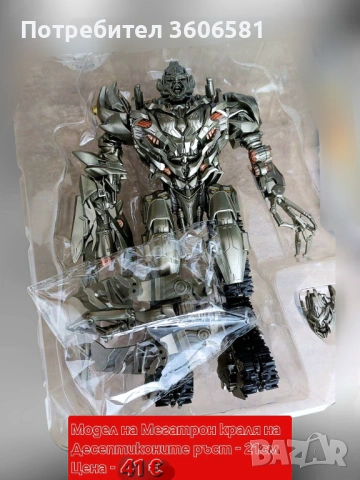 Трансформиращ се модел на Мегатрон/Megatron и Оптимус Прайм/Optimus Prime от Трансформърс, снимка 13 - Коли, камиони, мотори, писти - 49536220