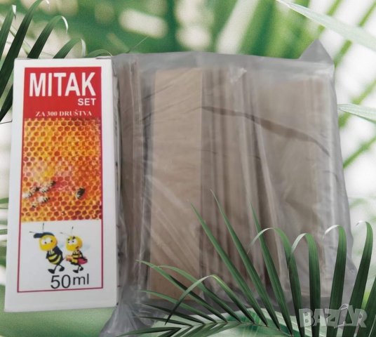 Сръбски Митак 50мл - комплекти за опушване, снимка 3 - Други животни - 24931076