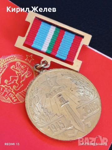Юбилеен медал 40г. От ПОБЕДАТА НАД ХИТЛЕРОФАШИЗМА за КОЛЕКЦИЯ 51331, снимка 6 - Антикварни и старинни предмети - 51765469
