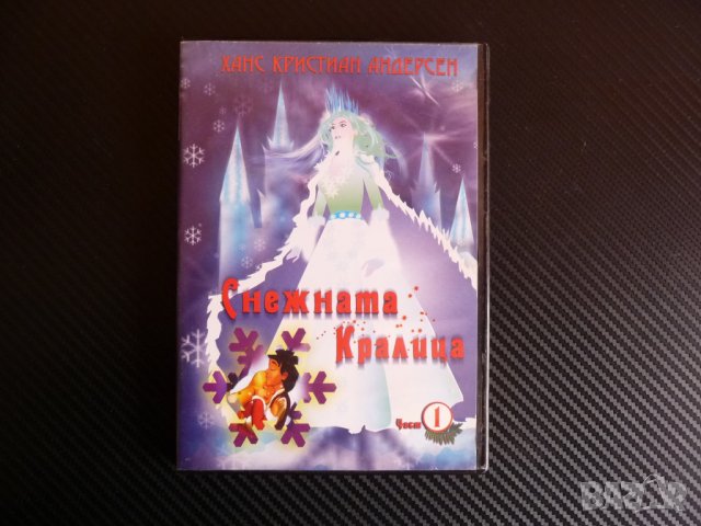 Снежната кралица DVD филм детско филмче Леденото кралство Герда Кай, снимка 1 - Анимации - 43016466