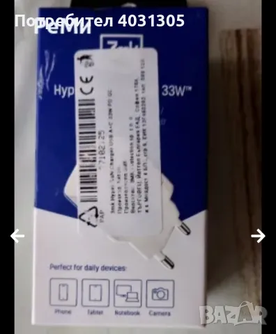 Бързо зарядно устройство 33W-Неразпечатено, снимка 2 - Оригинални зарядни - 49872630