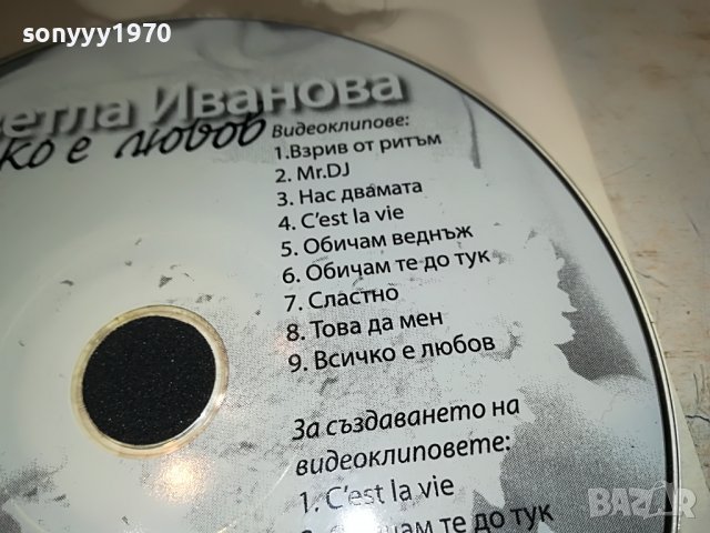 СВЕТЛА ИВАНОВА-ВСИЧКО Е ЛЮБОВ ЦД 0409221625, снимка 11 - CD дискове - 37897306