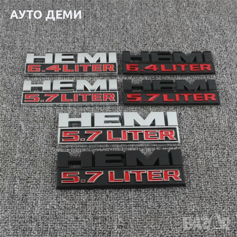 Метална и Пластмасова релефна емблема хром или черна ХЕМИ 5.7 литра HEMI 5.7 liter за кола джип, снимка 11 - Аксесоари и консумативи - 36392733