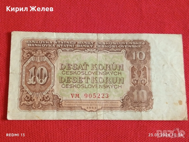 Рядка банкнота 10 корун 1953г. Чехословакия за КОЛЕКЦИЯ ДЕКОРАЦИЯ 53171