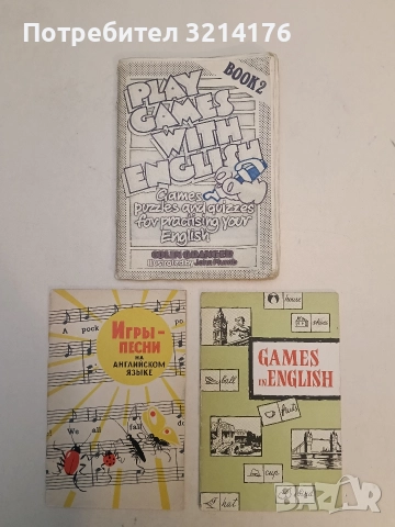 Play Games With English: Games, Puzzles and quizzes – Colin Granger; Illustrated by John Plumb