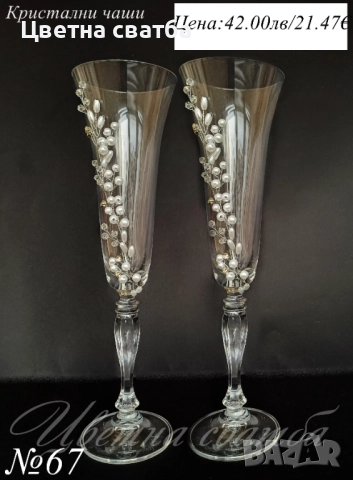 Сватбени ритуални чаши, сватбени чаши, чаши за сватба, снимка 10 - Декорация - 49114192