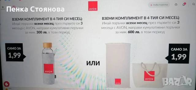 Работа в AVON - допълнителен доход, снимка 4 - Търговски представители и дистрибуция - 36849860