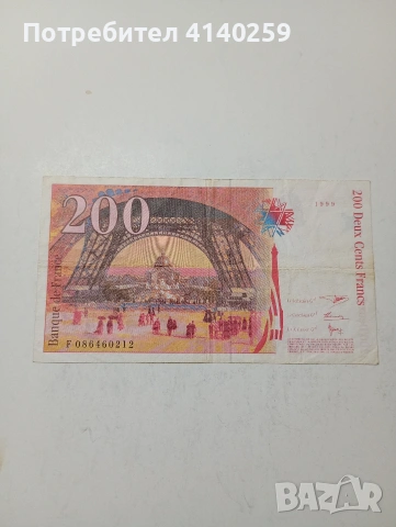 ФРАНЦИЯ БАНКНОТА , снимка 4 - Нумизматика и бонистика - 53573167