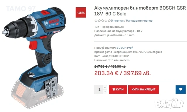 Bosch GSR 18V-60 C - Безчетков акумулаторен винтоверт 18V, снимка 8 - Винтоверти - 53598670