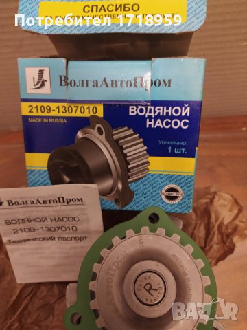 Водна помпа Лада Самара, снимка 3 - Части - 39666027