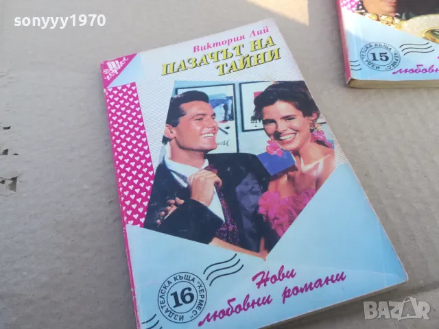 ПАЗАЧЪТ НА ТАЙНИ 1701251052, снимка 3 - Художествена литература - 48713052