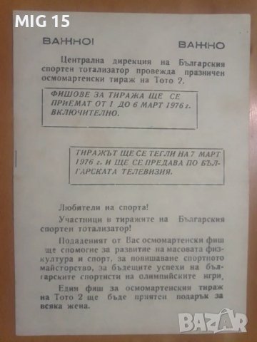 5 стари рекламни брошури на Тото 2, снимка 4 - Колекции - 48563312