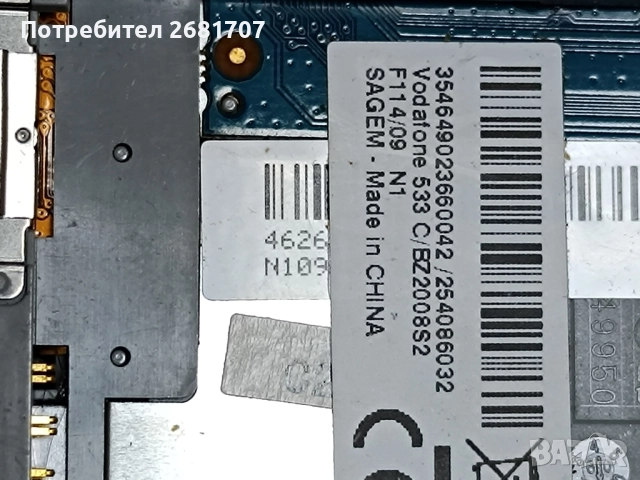 телефон Vodafone 553c, снимка 4 - Vodafone - 51726606