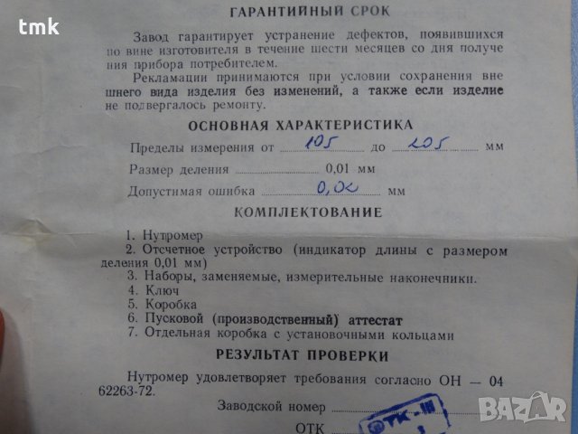 Вътромер 105-205 mm, снимка 10 - Шублери - 27668616