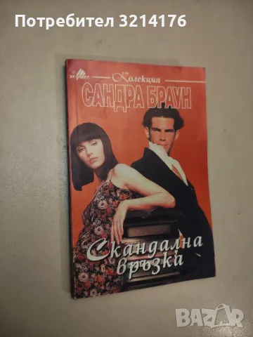 Шантал - Клер Лоримър, снимка 5 - Художествена литература - 48127673