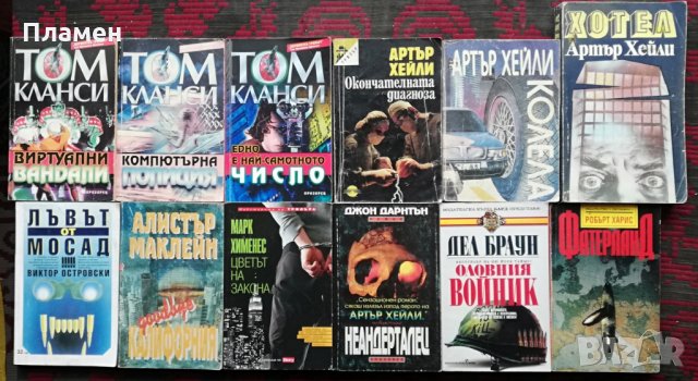 Книги по 2 лв. на брой -обява №1 (Класика,Трилъри,  Любовни, Приключенски), снимка 2 - Художествена литература - 28036341