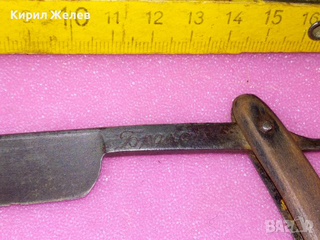 Старинен РЯДЪК с ЩЕМПЕЛ на ОСТРИЕТО - Бранор - КОЛЕКЦИОНЕРСКИ БРЪСНАЧ с ДЪРВЕНА ДРЪЖКА 12438, снимка 3 - Антикварни и старинни предмети - 44010324